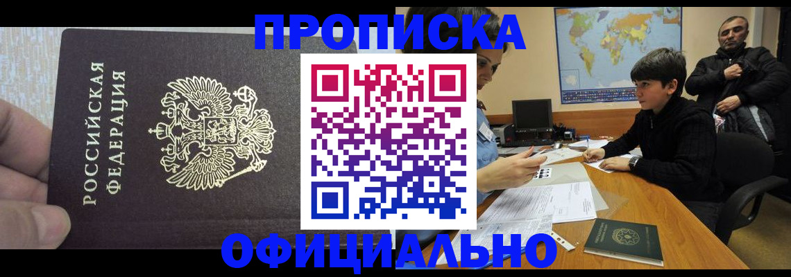 прописка для школы в Лесосибирске