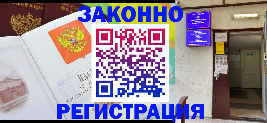 временная регистрация для всех в Лесосибирске