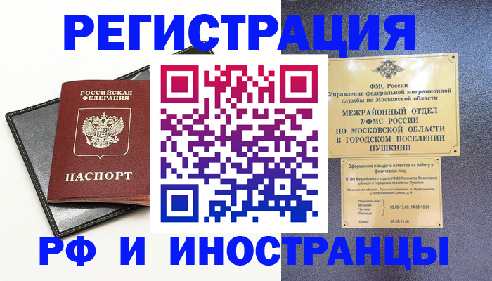 прописка в квартире в Лесосибирске