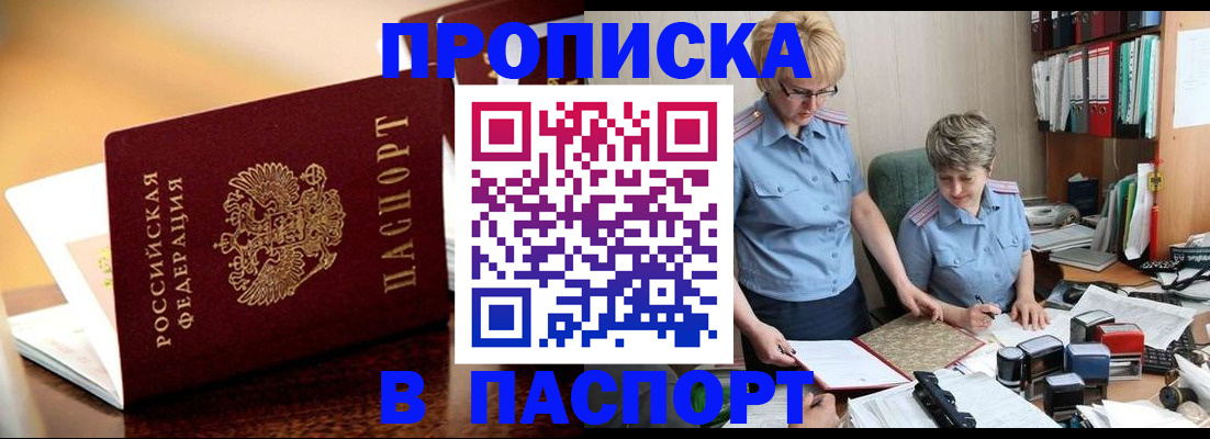 прописка поиск в Лесосибирске