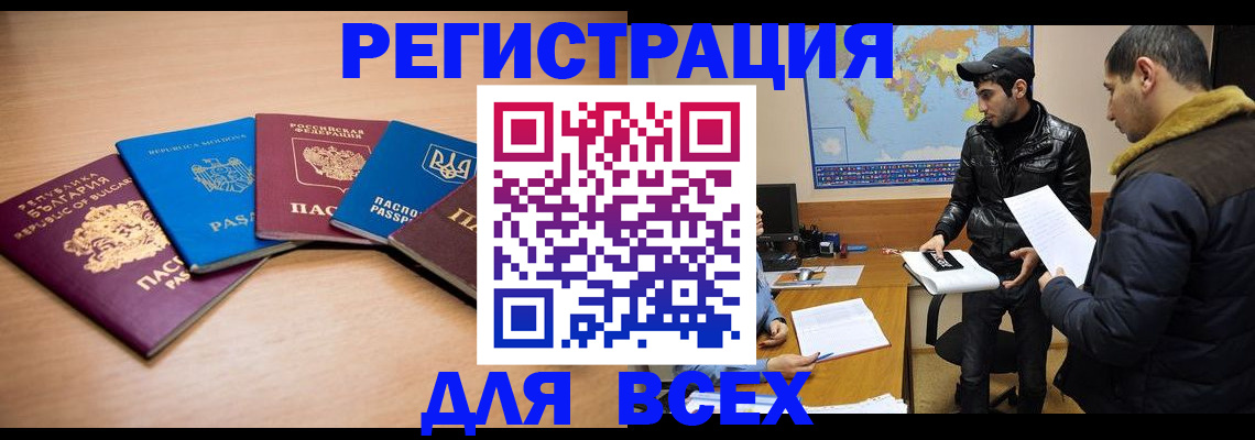 временная регистрация в квартире в Лесосибирске